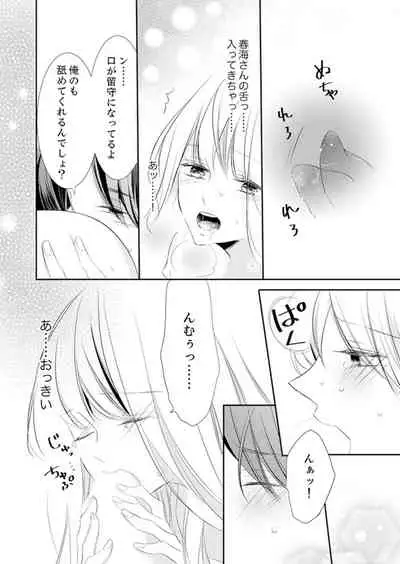 ズブズブに愛されるから何事かと思ったら、罠でした。 第1-9話