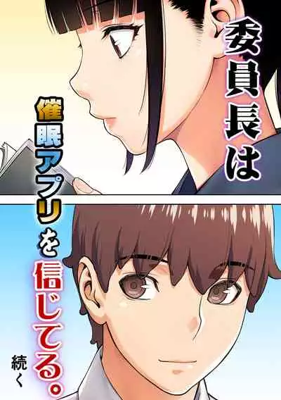 [STUDIO HUAN (Raidon)] Iinchou wa Saimin Appli o Shinjiteru.