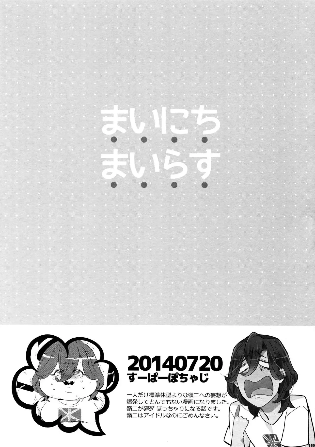 Mairasu Complex o Kawari