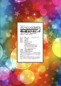 [Fujimoto Ikura] Uwasa no Mahou Shoujo Bitch