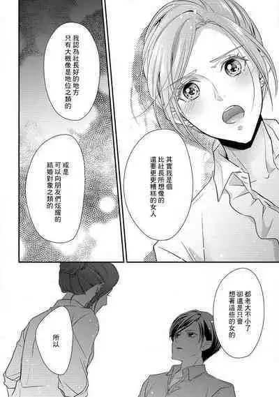 Demo Shachou wa Bra o Shite iru. | 但社长他穿bra欸。 1-4