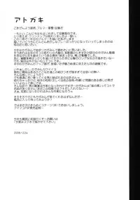 (C75) [Heaven's Gate (Andou Tomoya)] "LOVERS" (Lucky Star)