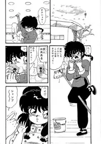 (C37) [MATSUBAYA Corporation (Various] Route RANMA (Ranma 1/2)