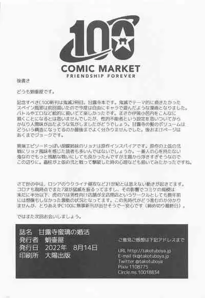 Kanroji Mitsuri no Konkatsu