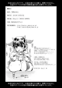 [NEEDLE GARDEN (Kantori)] Sakunyuu Otome (THE IDOLM@STER CINDERELLA GIRLS) [Digital]