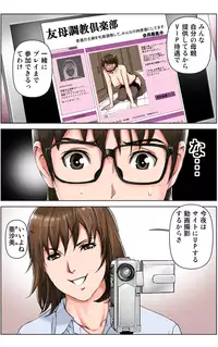 [KARUKIYA COMPANY (Karukiya)] TOMOHAHA CHOUKYOU "Boku no Kaasan wa Shiken Kikanchuu no 3-Kakan, Aitsu no Omocha ni naru"