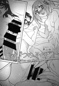 [Midori No Rupe] Ibitsu no Sonogo [English] [Digital]