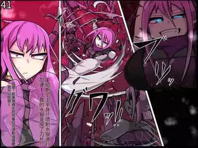 魔物化堕落前線（机翻）