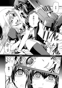 (C86) [Ikuya Daikokudou] Ame no Kioku · Ho (Kantai Collection -KanColle-)