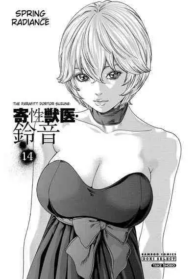 Kisei Juui Suzune - THE Parasite Doctor SUZUNE 14