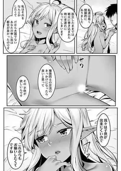 Ecchi na Elf to no Kurashikata Vol. 7
