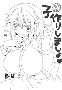 (Reitaisai 10) [BlueMage (Aoi Manabu)] Kodanezukuri Shimasho (Touhou Project) [Chinese] [黑条汉化]