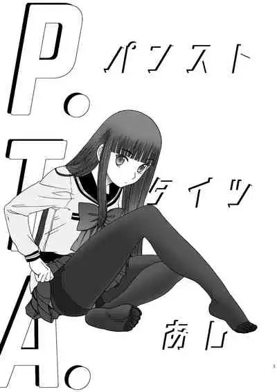 (C92) [Wakuwaku Doubutsuen (Tennouji Kitsune)] P.T.A. PanSto Tights Ashi