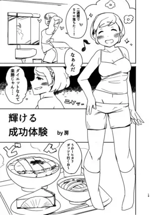 Diet wa Oyatsu no Ato de