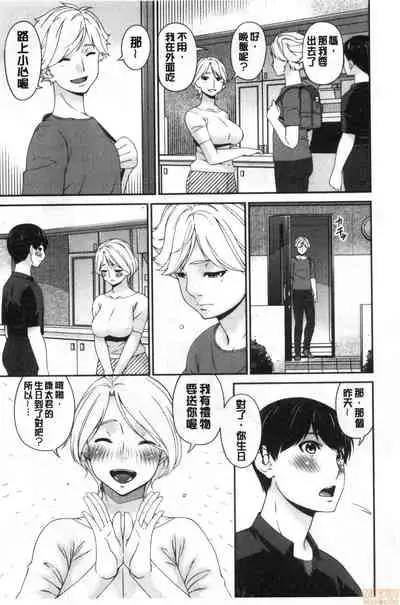 [Bai Asuka] Madoromi Torori | 熟睡時的濕黏液 [Chinese]