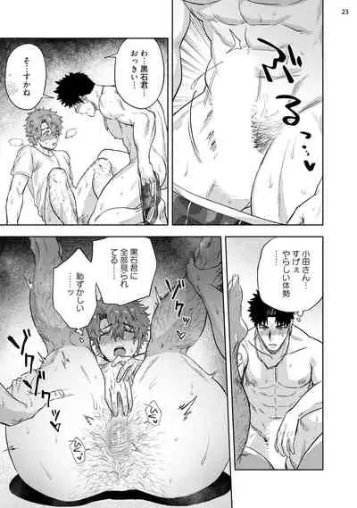 Ana no Aku hodo Zenpen Chūhen