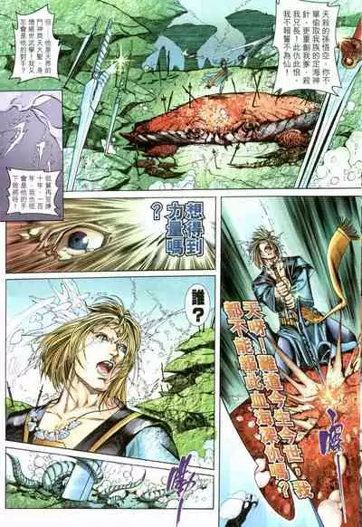 The Eight Immortals Saint Legend