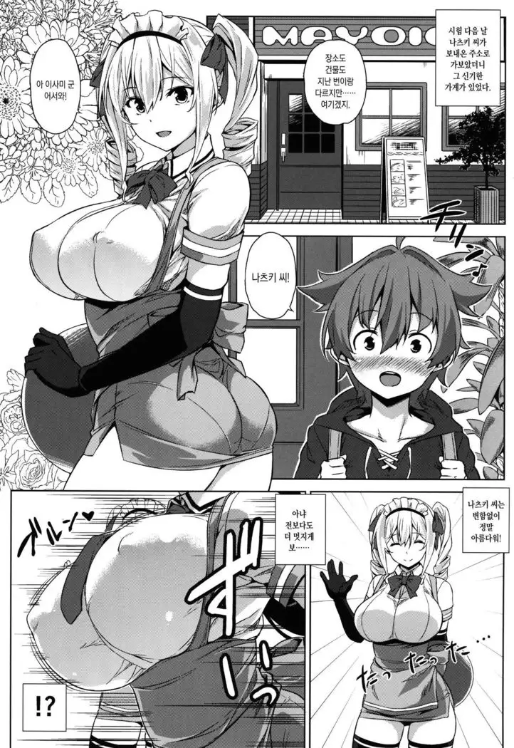 Mayohiga no Onee-san Sono 2