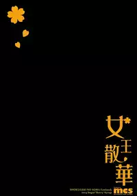 (C87) [Sugar*Berry*Syrup (Kuroe)] Joou Sange (Shokugeki no Soma) [English] {doujin-moe.us}