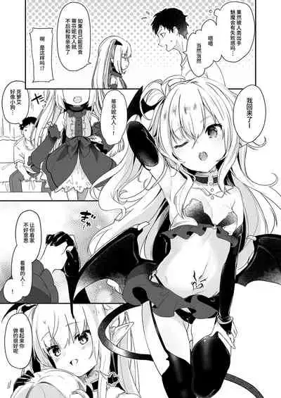 Boku wa Chiisana Succubus no Shimobe Soushuuhen