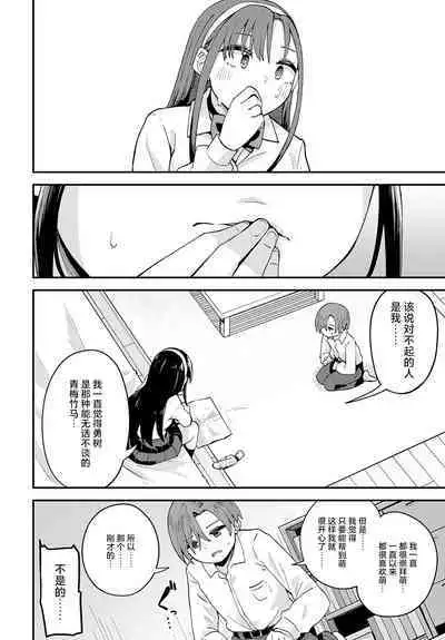 Ichiban Kininaru Osananajimi