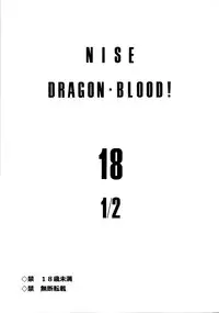 (C80) [LTM. (Taira Hajime)] Nise DRAGON BLOOD! 18 1/2