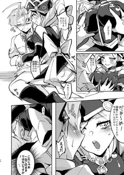 Motto chanto mite yo ne!