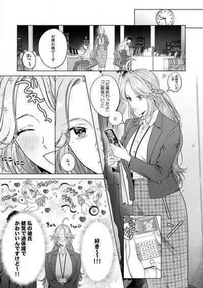 Kuzudakedo... Dekiai. Osananajimi no Honki ga Yabai 1-6