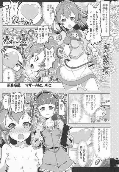 Kurukuru Twinkle Star 3