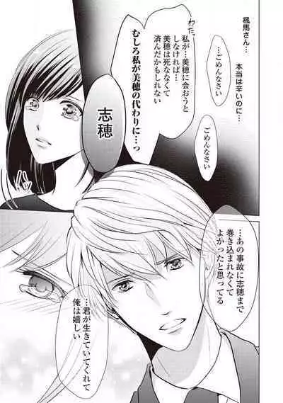 Migawari no Konyakusha wa Koi ni Naku.