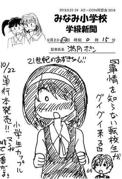 Minami Shougakkou Gakkyuu Shinbun 2018 + Gougaiban