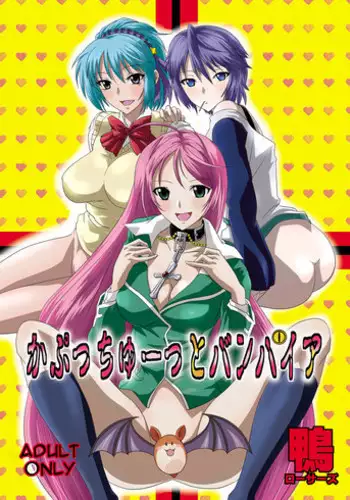 [COMIC1?2] [Kamo Roosaazu (Oobanburumai)] Kapuchuu to Vampire (Rosario + Vampire)english(partial color