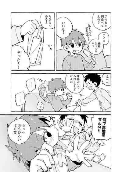 Tomodachi to Jikken Shite Miru Hon. Kōhen