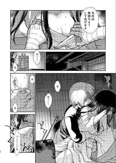 Noboru Tsukiyo no Kaigou, Futari de.