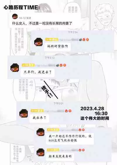 Senpai no Seidakara... | 都是前輩的錯...