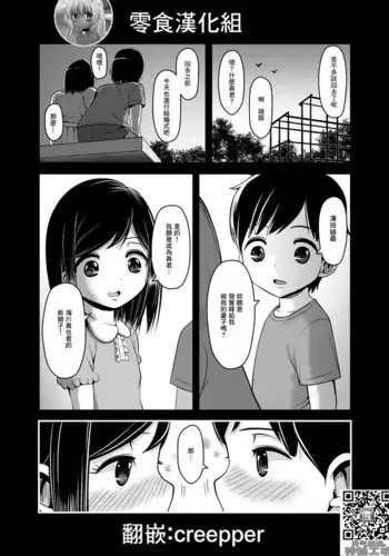 [Sasuke-Nee Shop (Harakucchi)] Musume no Kareshi de Aitsu no Musuko [Chinese] [?????]