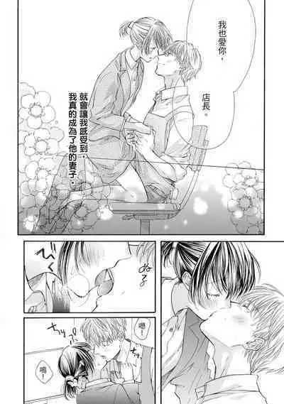 宅女愛上肉食紳士～絕頂！大叔級的神技～ 8