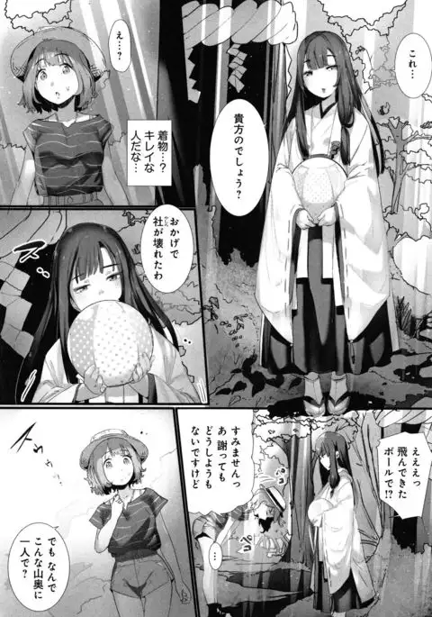 Yaoyorozu Naburi ~ Ikai de Shojo o Seri Otosarete