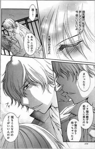 Zettai Meirei Iinari Omocha III