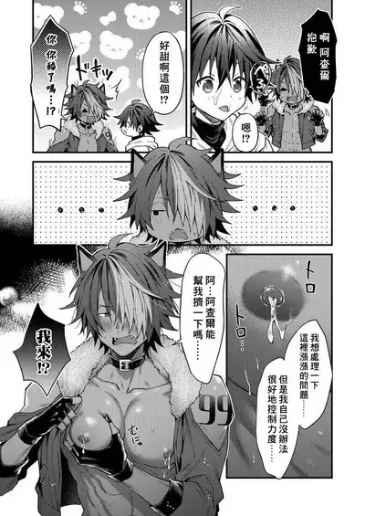 Kemonohito onisan tadaima hatsujochu!? | 兽人小哥正在发情中！？ Ch. 1-5