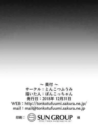 [Tonkotsu Fuumi (Poncocchan)] Kuchi o Sui nee (Fate/Grand Order) [Digital]