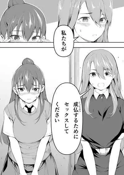 Ore dake ga Sawareru Futago