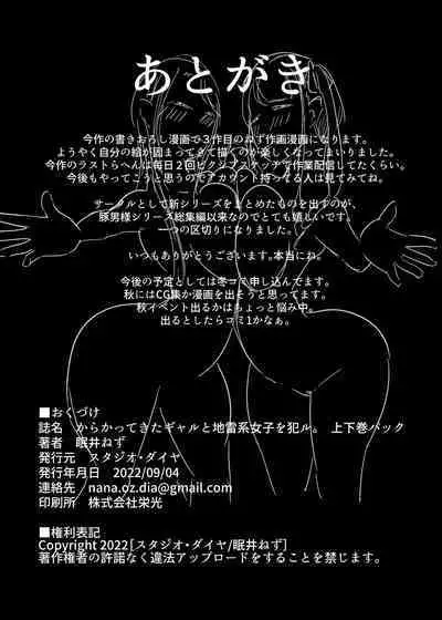 Karakatte kita Gal to Jiraikei Joshi o Hanru zyougekan pakku