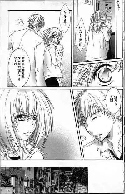 Zettai Meirei Iinari Omocha III