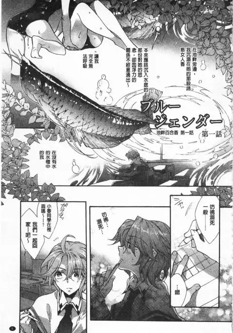 Blue Gender - Yuganda Aiyoku no Hibi | 池畔的誘人百合香