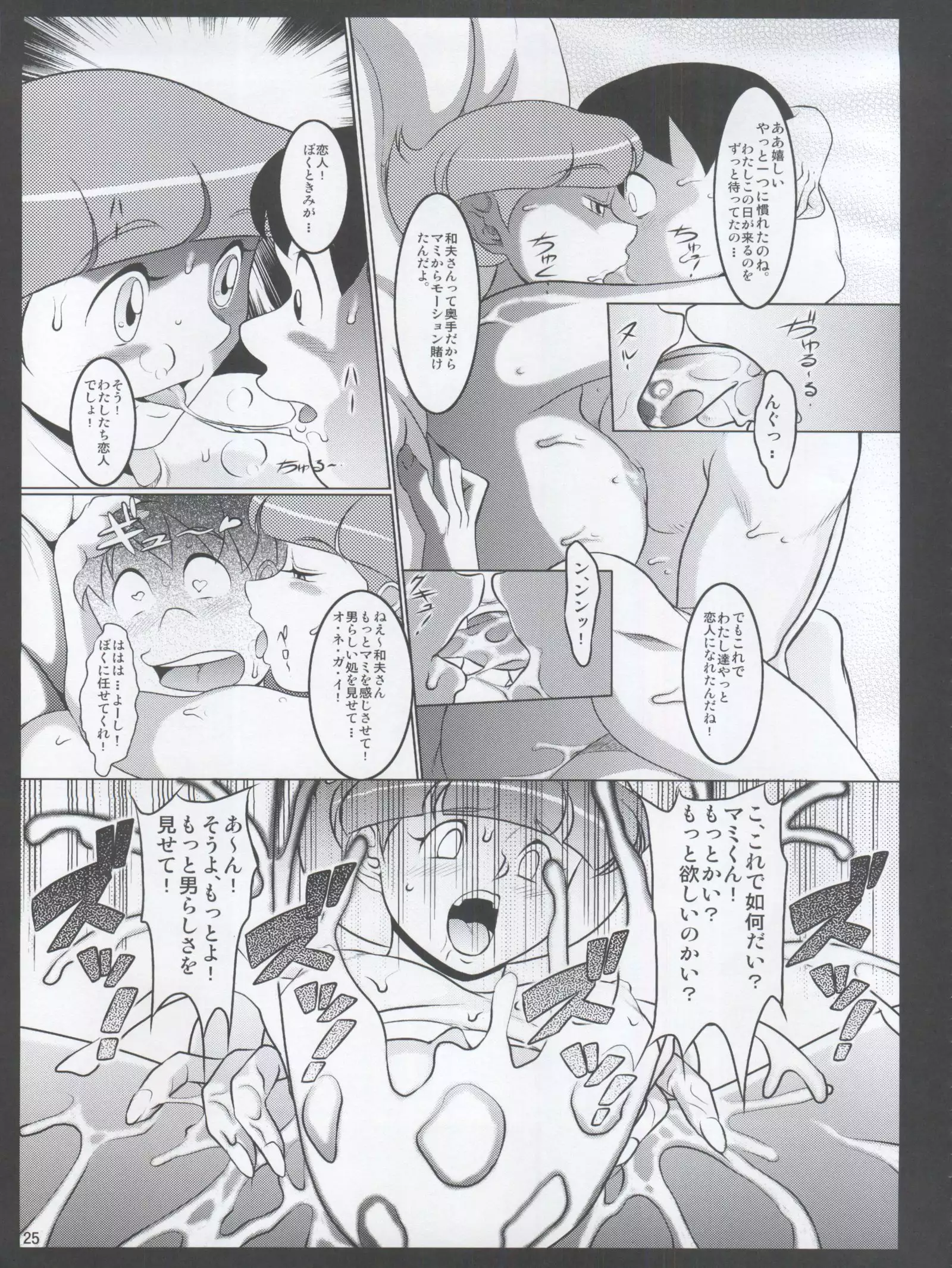 Papa to Watashi no Himitsu no Atelier 2