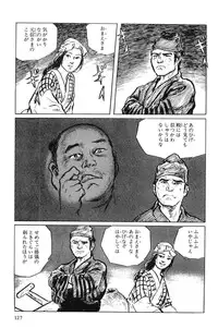 [Koike Kazuo, Kojima Goseki] Hanzou no Mon Vol.1