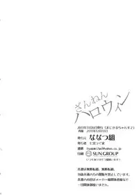 (C81) [Nanatsugumi (Nanamiya Tsugumi)] Zannen Halloween (Magical Halloween)