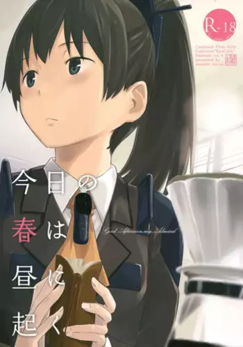 (Kobe Kawasaki Zousen Collection 2) [Moment Silicon (Kahasina)] Kyou no Haru wa Hiru ni Okoku - Good Afternoon my Admiral (Kantai Collection -KanColle-) [Chinese]