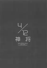 (COMIC1☆14) [Merapuremi (Kohaku Q)] 4/12 Shinshou (Granblue Fantasy)